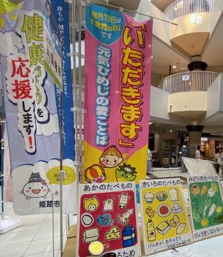 食育啓発のぼり設置写真