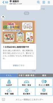 姫路市公式LINEの通知画像