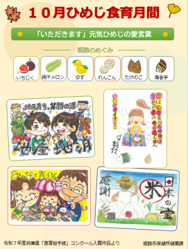 食育月間ポスター