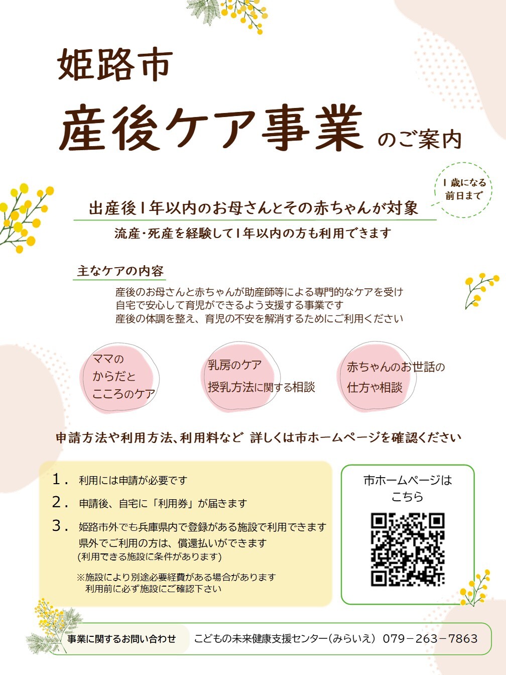 産後ケア事業リーフレット