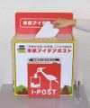 市民アイデアポストの画像