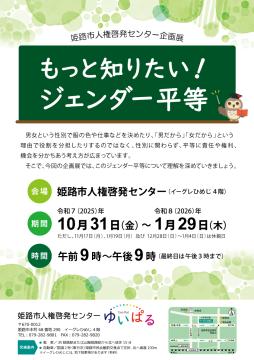 もっと知りたい!ジェンダー平等のポスター画像