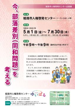 今、部落差別（同和問題）を考える_A3ポスターのポスター画像