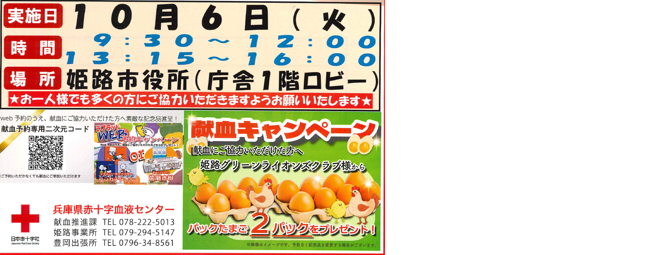 姫路市役所献血案内ポスター