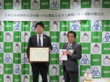 日本生命保険相互会社姫路支社との協定式