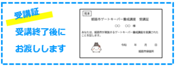 受講終了後にお渡しする受講証