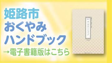 電子書籍版おくやみハンドブック