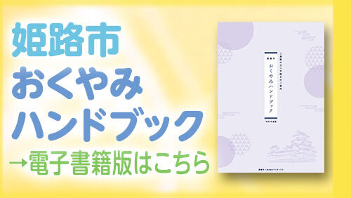 電子書籍版おくやみハンドブック