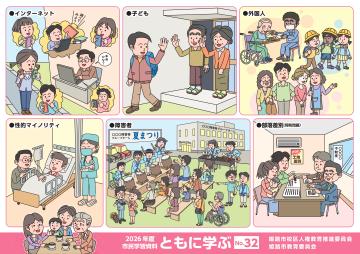2026年度「ともに学ぶ」No.32表のイラスト