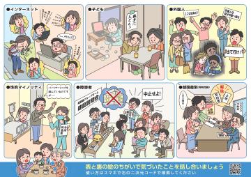 2026年度「ともに学ぶ」No.32裏のイラスト