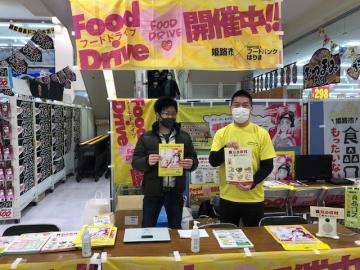 ドンキホーテ姫路広畑店フードドライブ
