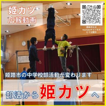 姫カツ広報動画の紹介ページへリンクします。