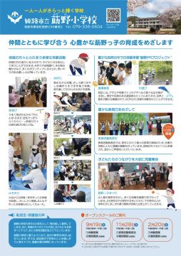 莇野小学校の紹介