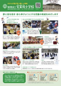 安富北小学校の紹介