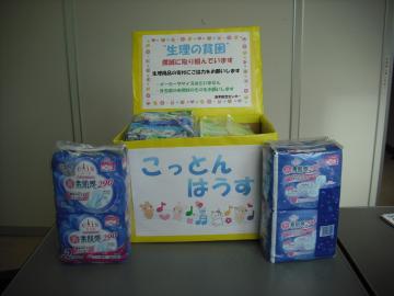 生理用品の回収ボックス”こっとんはうす”の様子