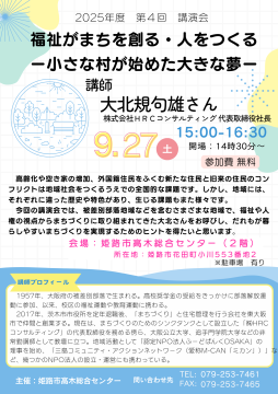 人権講演会チラシ