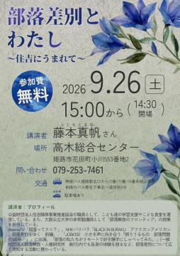 講演会のチラシ