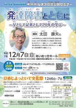 セミナーチラシの表面