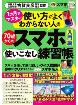 本の名前使い方がよくわからない人のスマホ練習帳入門編