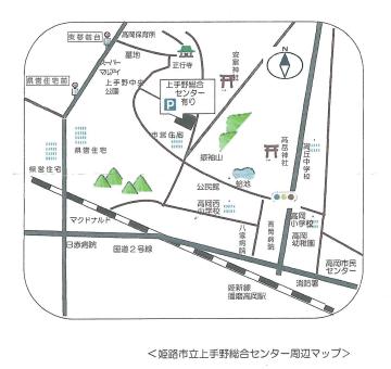 上手野総合センター周辺マップの画像です。JR播磨高岡駅から車で8分、神姫バス上手野バス停下車徒歩5分の位置にあります。