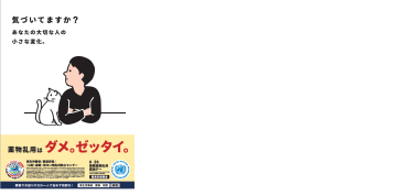 令和7年「ダメ。ゼッタイ。」普及運動ポスター