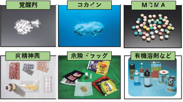 違法薬物の画像(覚醒剤・コカイン・MDMA・向精神薬・危険ドラッグ・有機溶剤など)の画像