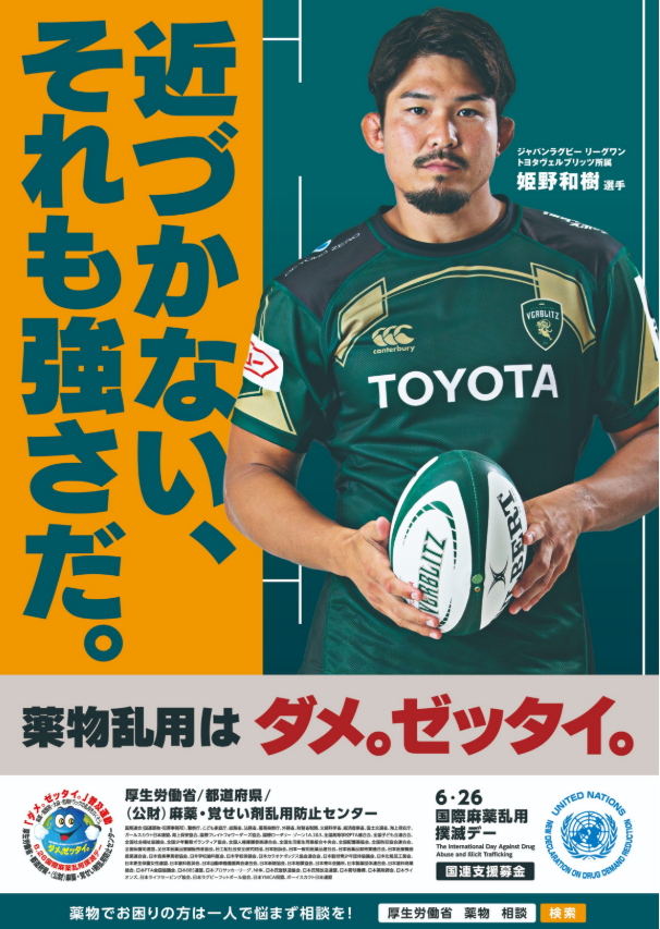 令和8年「ダメ。ゼッタイ。」普及運動ポスター