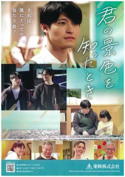 君の景色を知ったときのDVD画像