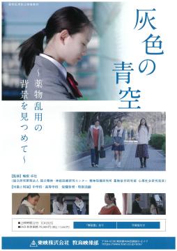 灰色の青空 薬物乱用の背景を見つめてのDVD画像