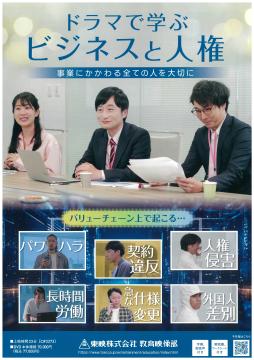 ドラマで学ぶビジネスと人権のDVD画像