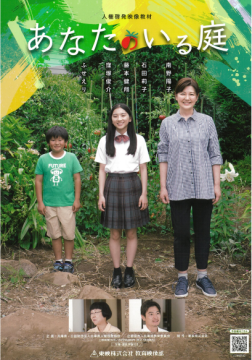 あなたのいる庭のDVD画像