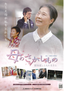 母のさがしもの、認知症とともに生きるのDVD画像