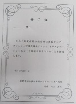 参加された方には修了証をお渡しします 