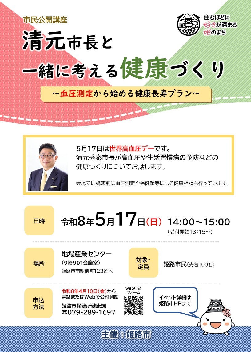 市民公開講座のチラシ画像