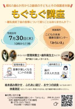 7月のもぐもぐ講座チラシ