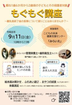 9月のもぐもぐ講座チラシ