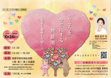 この講演会のポスター