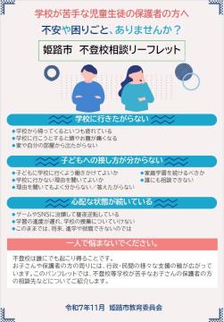 不登校相談リーフレットの表紙画像