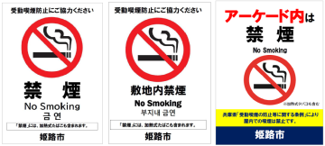 禁煙、敷地内禁煙の標識