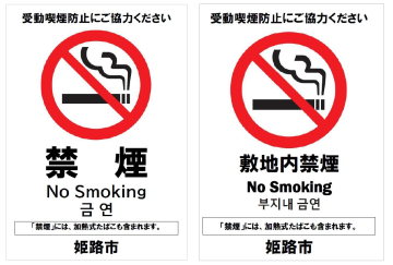 禁煙、敷地内禁煙の標識