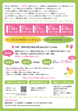 ひめじVOICEプロジェクト募集チラシの裏面