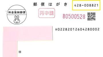 交付通知書