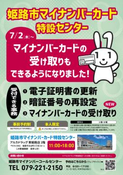特設センターのチラシ（表）