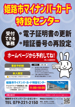 特設センターのチラシ（表）