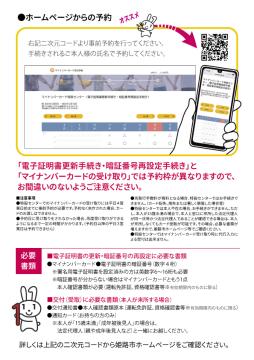 特設センターのチラシ（裏）