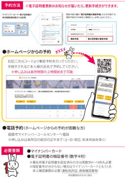 特設センターのチラシ（裏）