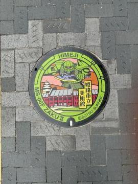 姫路市立美術館とザク
