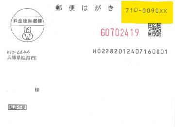 交付通知書の画像