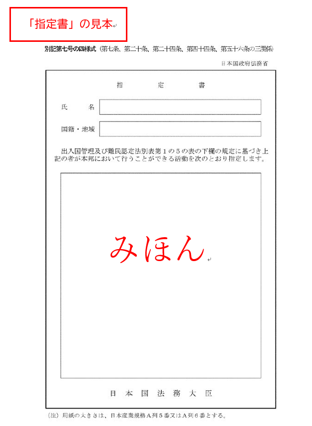 指定書の見本