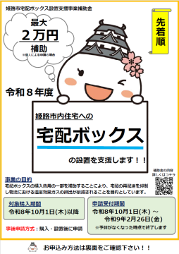 宅配ボックス補助金の案内チラシのおもて